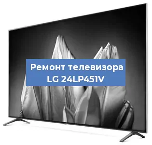 Замена антенного гнезда на телевизоре LG 24LP451V в Москве